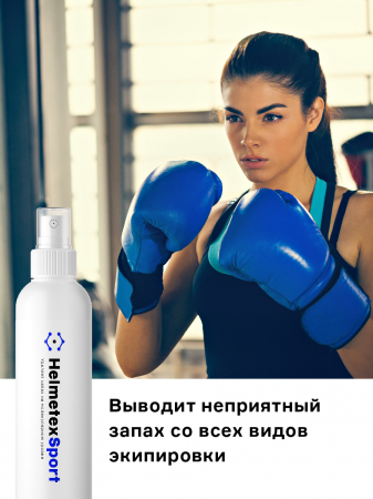 Helmetex Sport нейтрализатор запаха спортивной экипировки