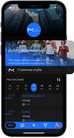 Мобильное приложение для корпоративного спорта и сплочения команды