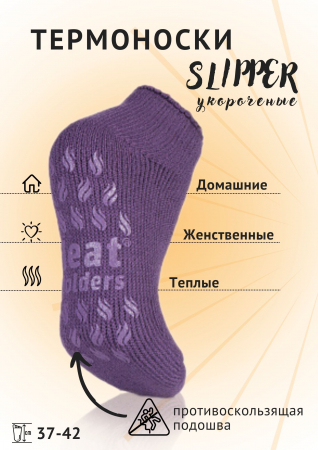 Термоноски женские SLIPPER короткие