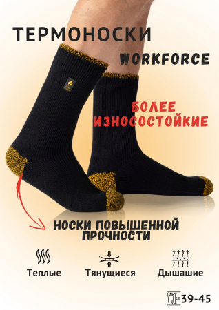 Термоноски мужские Workforce