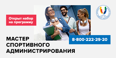 Программа профессиональной подготовки Мастер спортивного администрирования