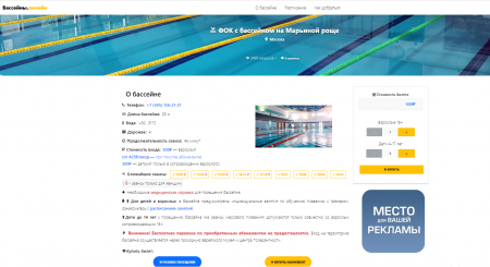 Реклама Школы Плавания / услуги тренера