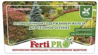 Удобрение для газона Ferti Pro Gran Осеннее