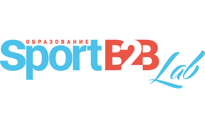 SportB2B Lab - образовательный проект, представляющий собой системное решение в области переподготовки и  повышения квалификации действующих сотрудников сферы спорта