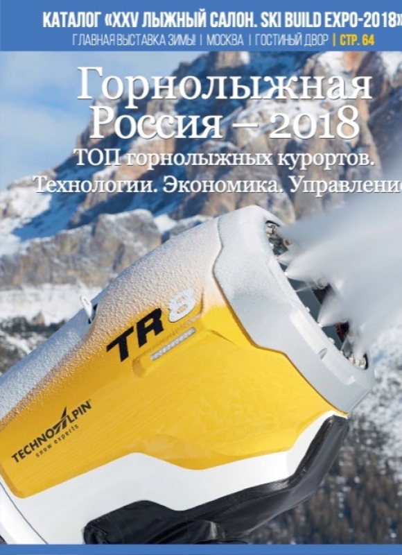 Горнолыжная индустрия