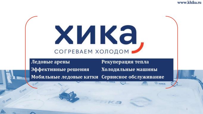 ООО ХИКА logo