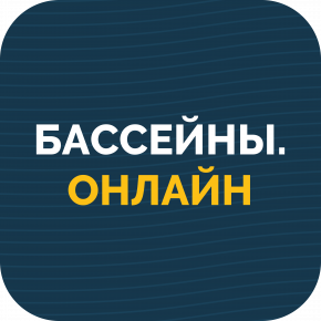 Бассейны Онлайн